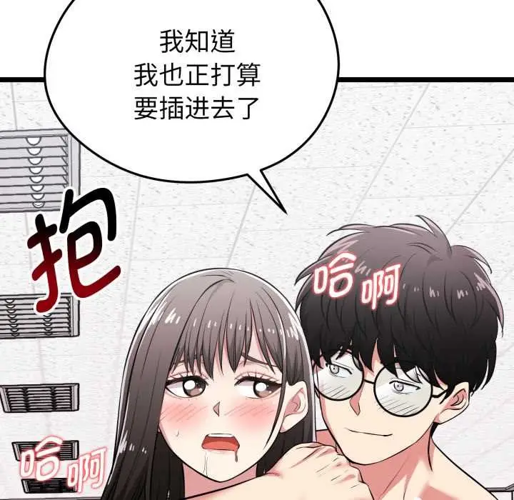 漫画《启动复仇系统》第8话第158张图