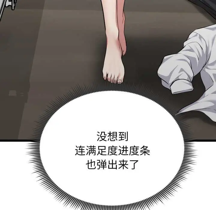 漫画《启动复仇系统》第8话第16张图