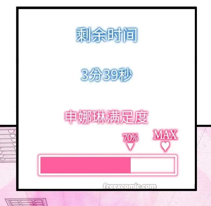 漫画《启动复仇系统》第8话第168张图