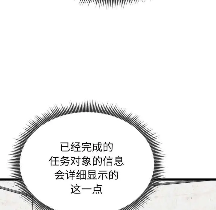 漫画《启动复仇系统》第8话第17张图