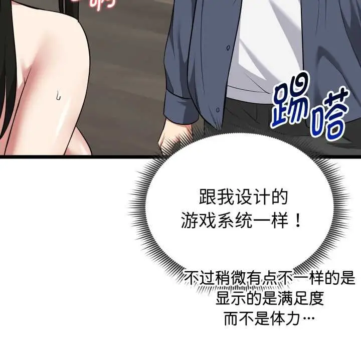 漫画《启动复仇系统》第8话第19张图