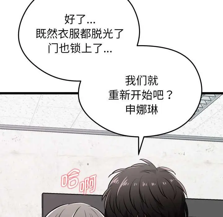 漫画《启动复仇系统》第8话第23张图
