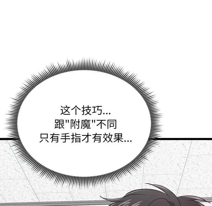 漫画《启动复仇系统》第8话第39张图