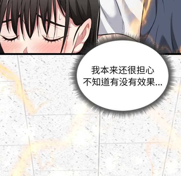 漫画《启动复仇系统》第8话第41张图