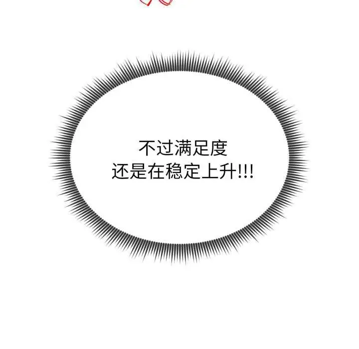 漫画《启动复仇系统》第8话第46张图