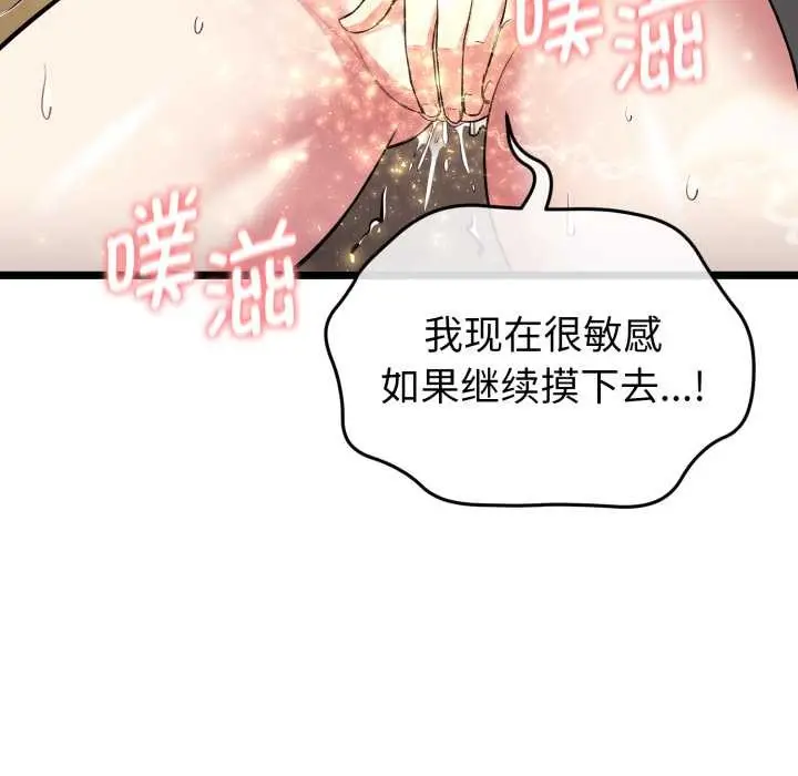 漫画《启动复仇系统》第8话第50张图