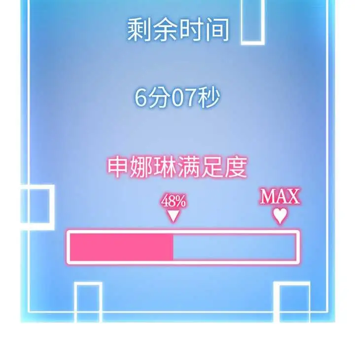漫画《启动复仇系统》第8话第63张图
