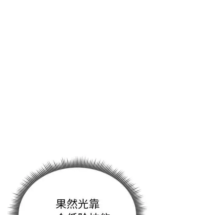 漫画《启动复仇系统》第8话第64张图