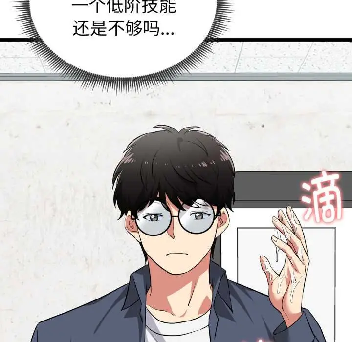 漫画《启动复仇系统》第8话第65张图