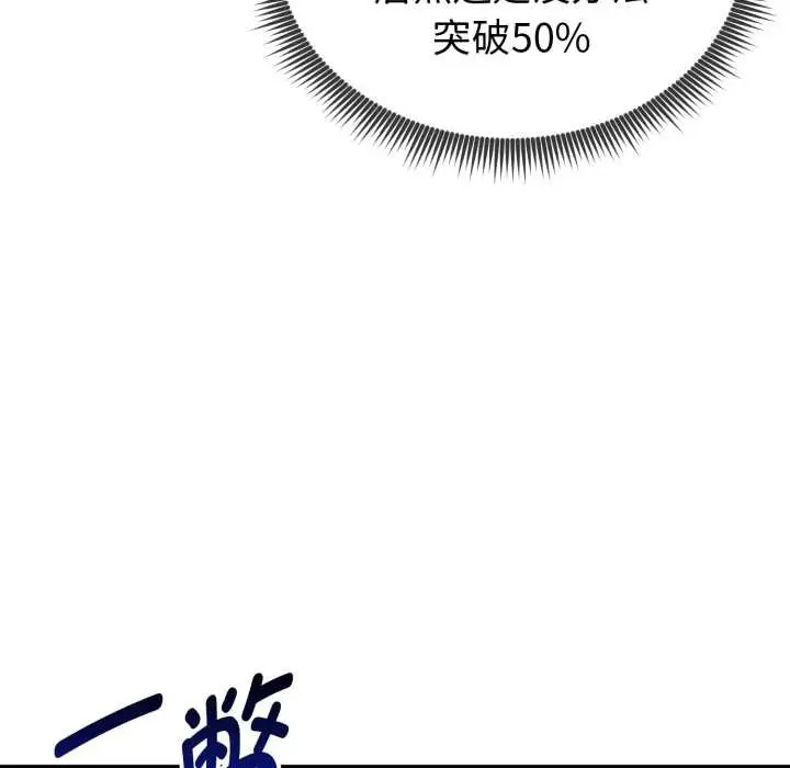 漫画《启动复仇系统》第8话第67张图