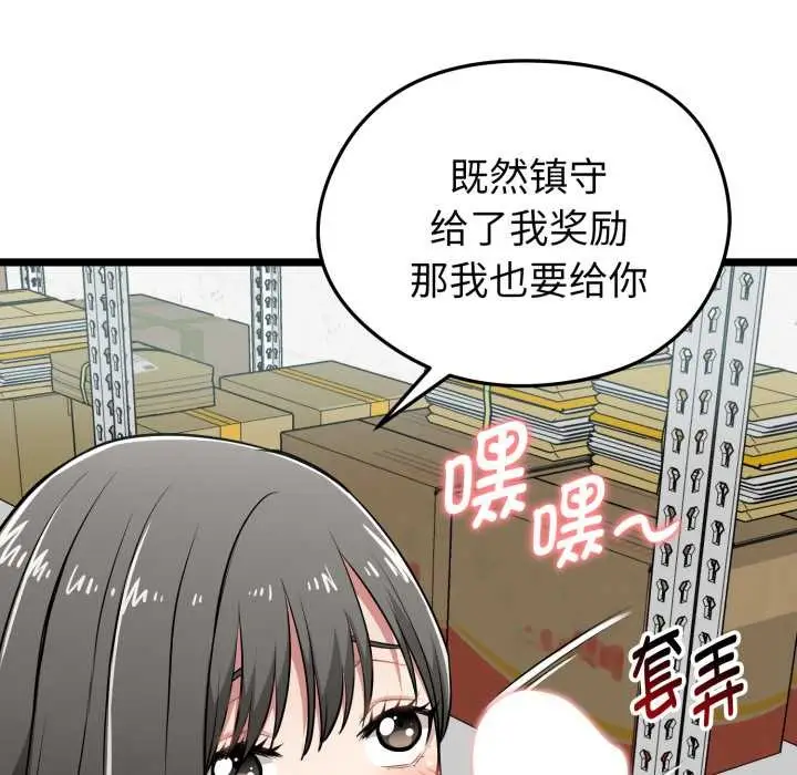 漫画《启动复仇系统》第8话第74张图