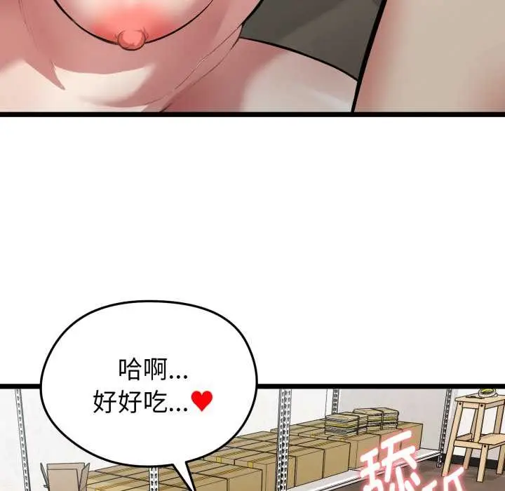漫画《启动复仇系统》第8话第76张图