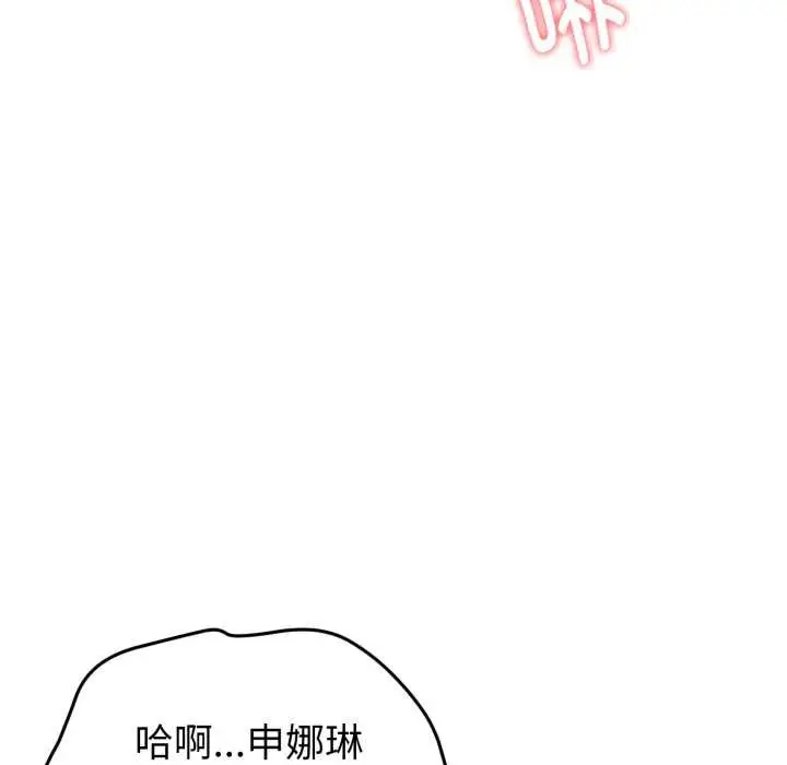 漫画《启动复仇系统》第8话第80张图