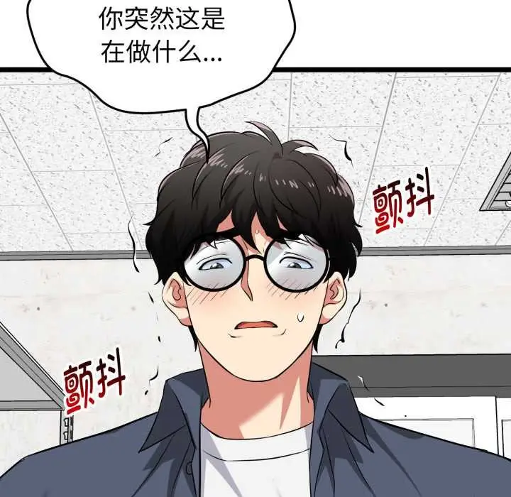漫画《启动复仇系统》第8话第81张图