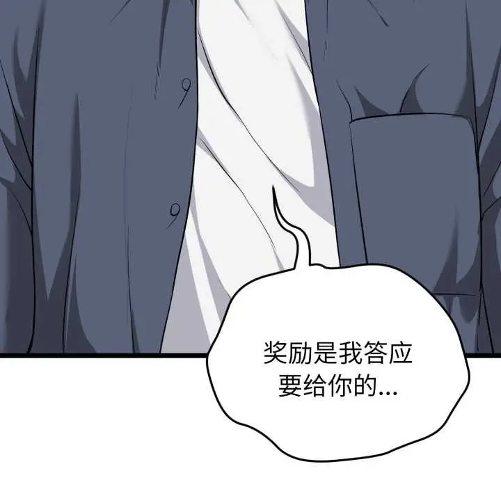 漫画《启动复仇系统》第8话第82张图