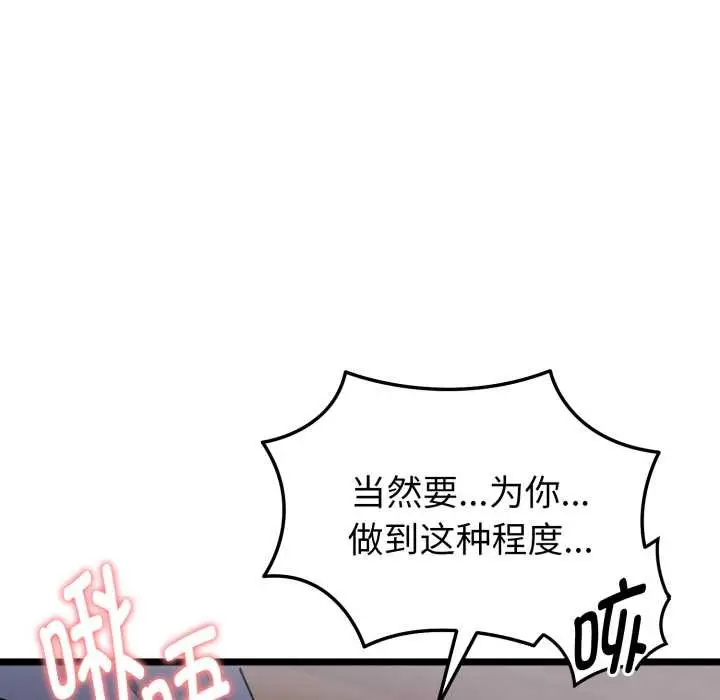 漫画《启动复仇系统》第8话第83张图