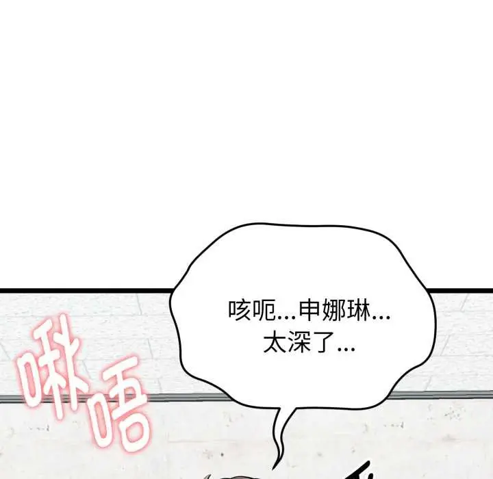 漫画《启动复仇系统》第8话第89张图