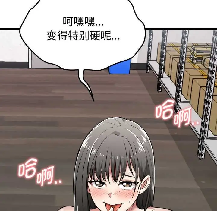 漫画《启动复仇系统》第8话第96张图