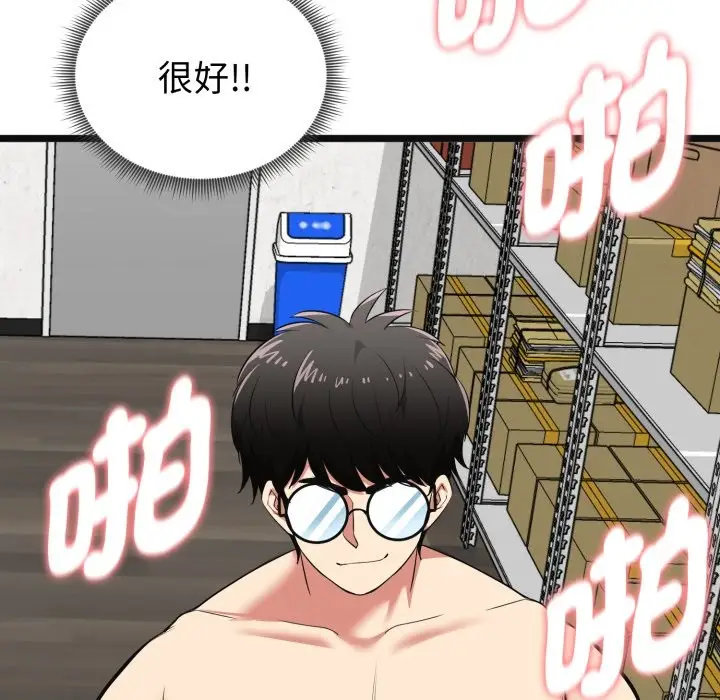 漫画《启动复仇系统》第9话第10张图