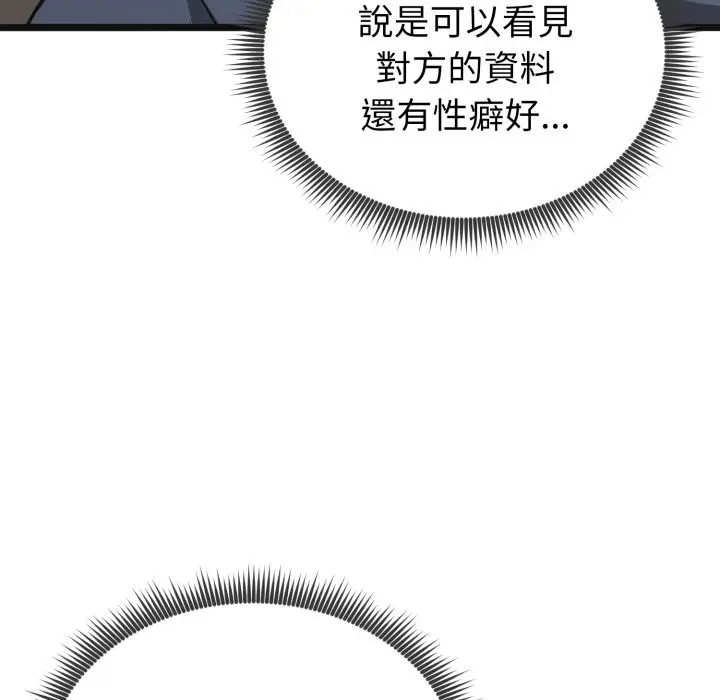 漫画《启动复仇系统》第9话第101张图