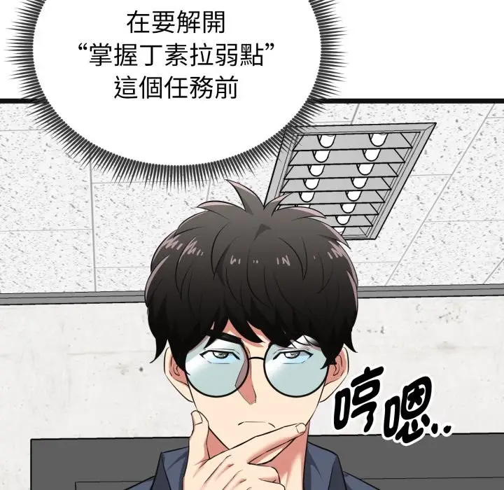 漫画《启动复仇系统》第9话第102张图