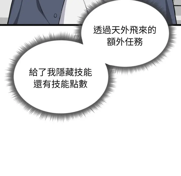漫画《启动复仇系统》第9话第104张图