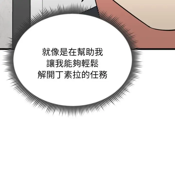 漫画《启动复仇系统》第9话第107张图
