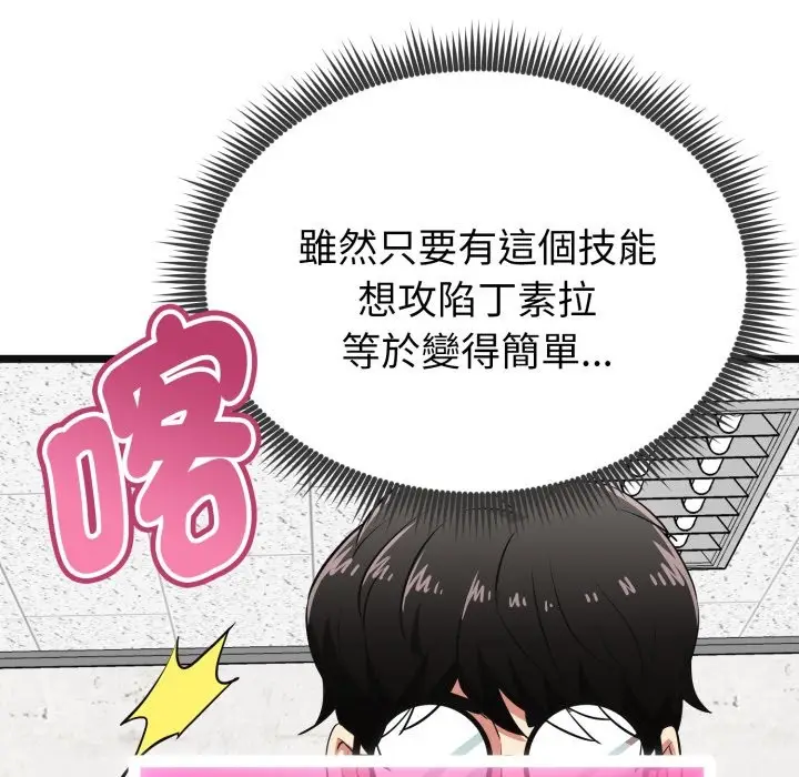漫画《启动复仇系统》第9话第108张图