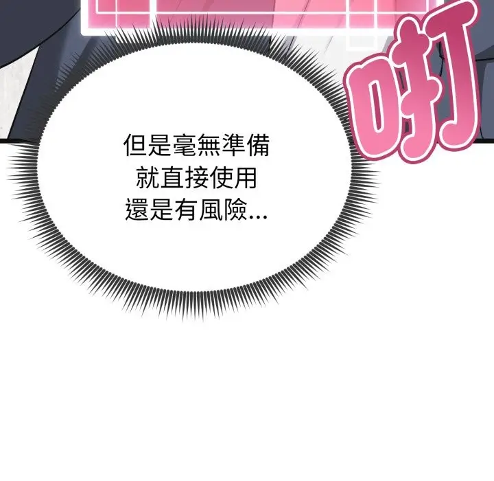 漫画《启动复仇系统》第9话第110张图