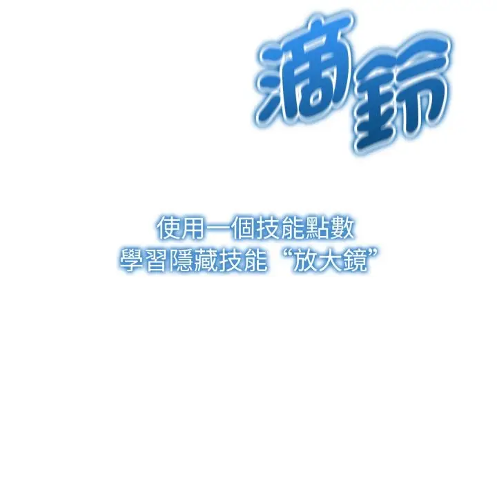 漫画《启动复仇系统》第9话第111张图