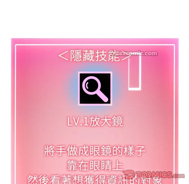 漫画《启动复仇系统》第9话第112张图