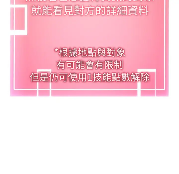 漫画《启动复仇系统》第9话第113张图
