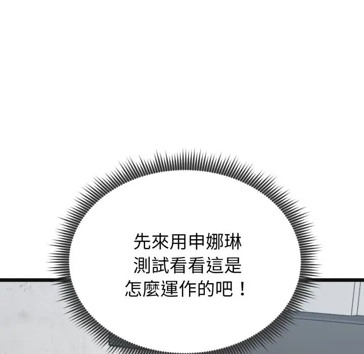 漫画《启动复仇系统》第9话第114张图