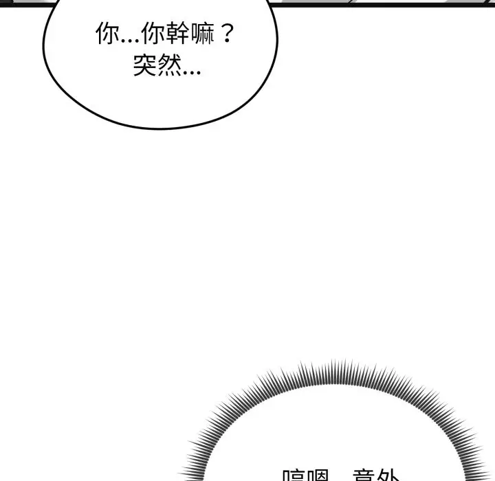 漫画《启动复仇系统》第9话第128张图