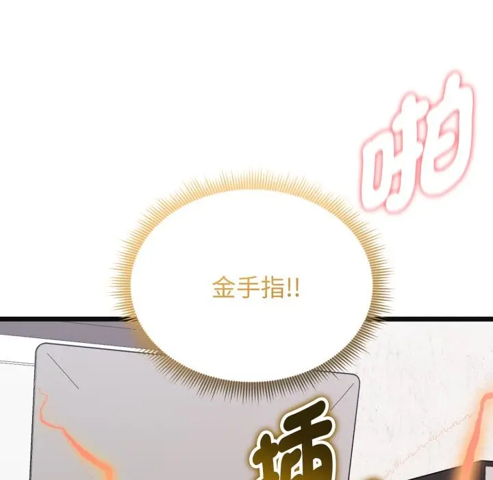 漫画《启动复仇系统》第9话第13张图