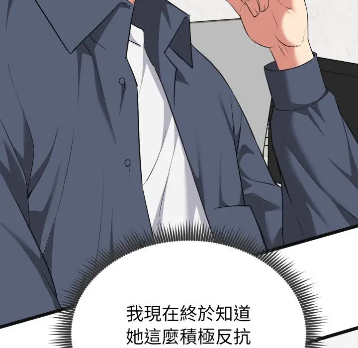 漫画《启动复仇系统》第9话第130张图