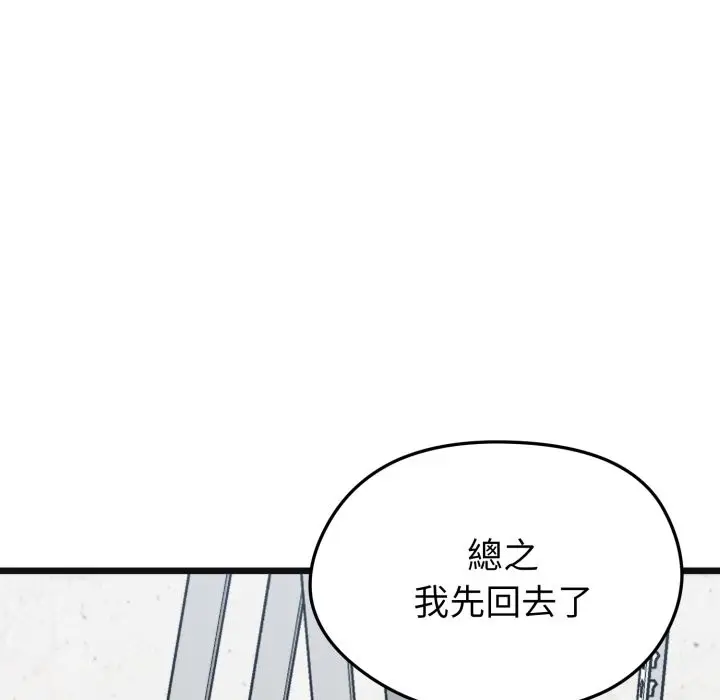 漫画《启动复仇系统》第9话第133张图