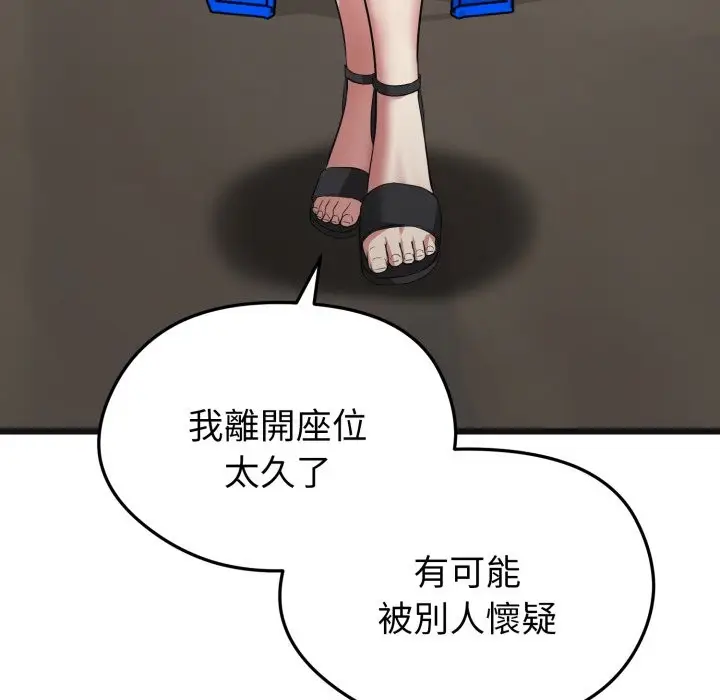 漫画《启动复仇系统》第9话第136张图