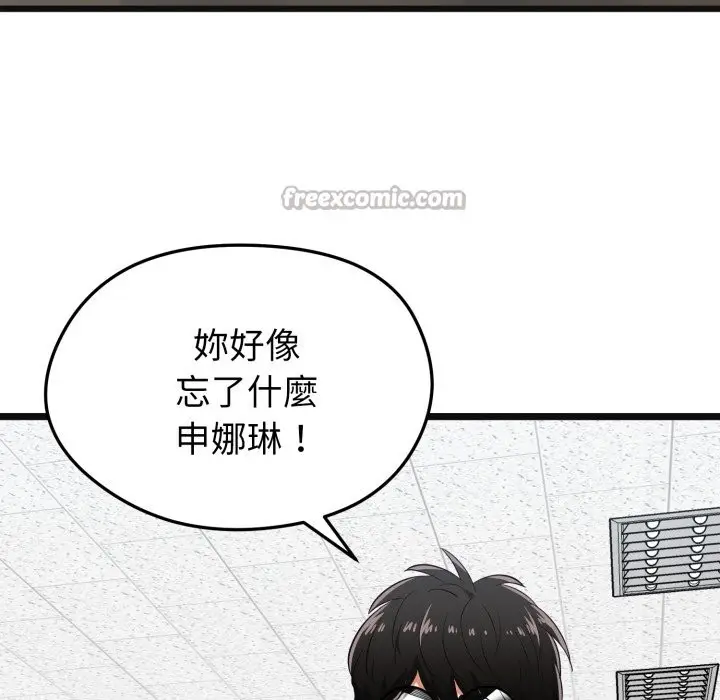 漫画《启动复仇系统》第9话第140张图