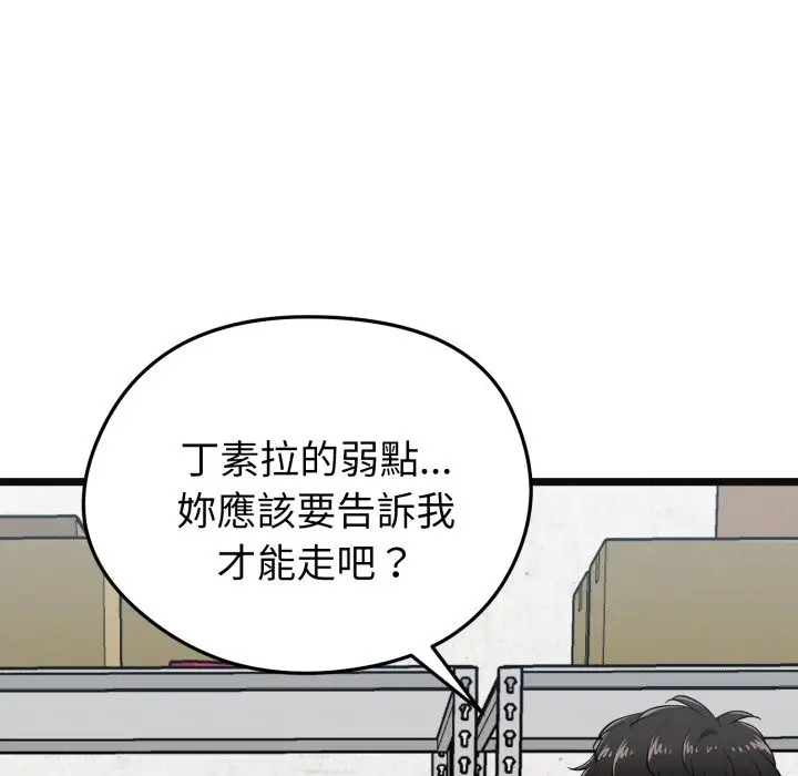 漫画《启动复仇系统》第9话第143张图