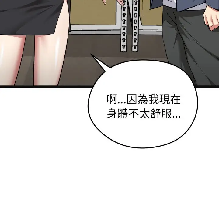 漫画《启动复仇系统》第9话第145张图