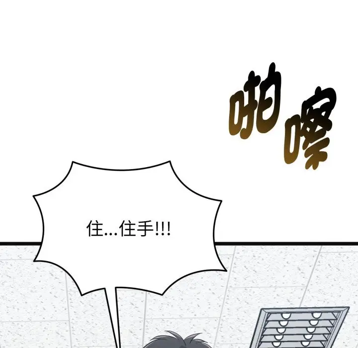 漫画《启动复仇系统》第9话第155张图