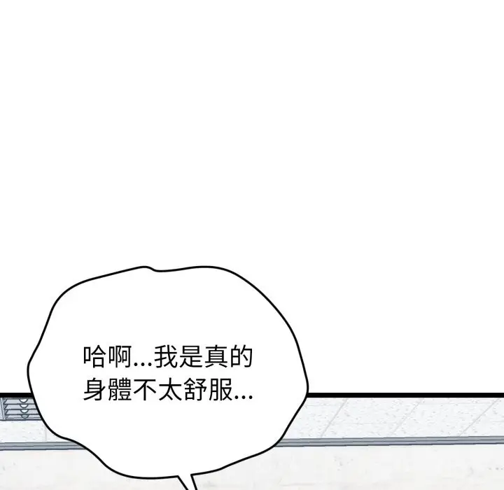 漫画《启动复仇系统》第9话第159张图