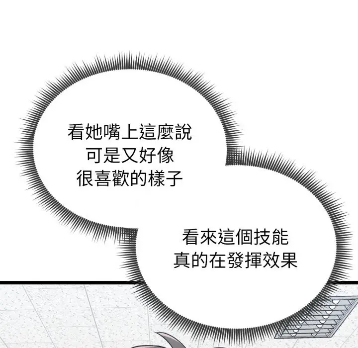 漫画《启动复仇系统》第9话第163张图