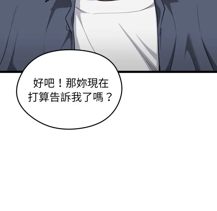 漫画《启动复仇系统》第9话第165张图