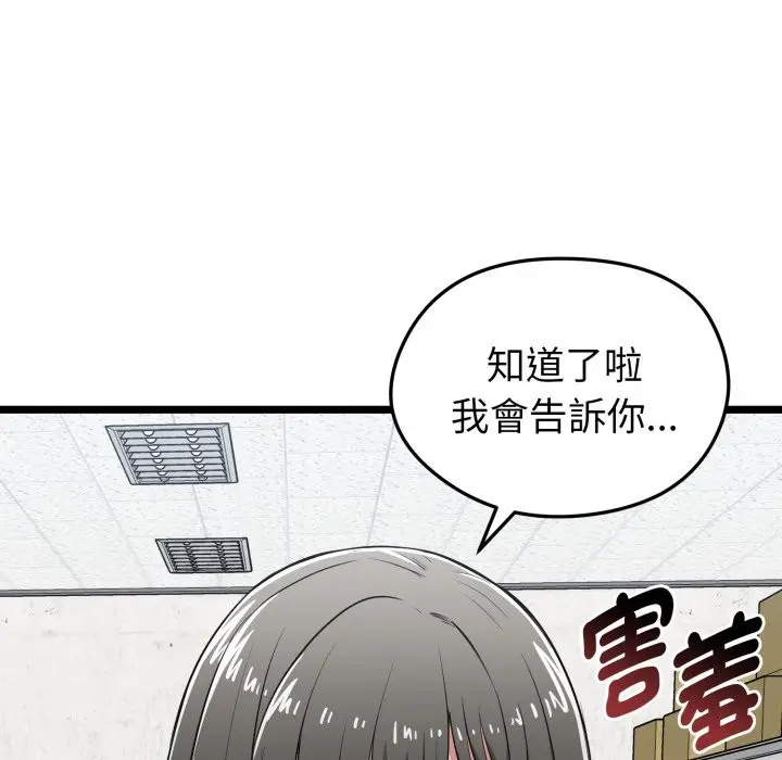 漫画《启动复仇系统》第9话第166张图