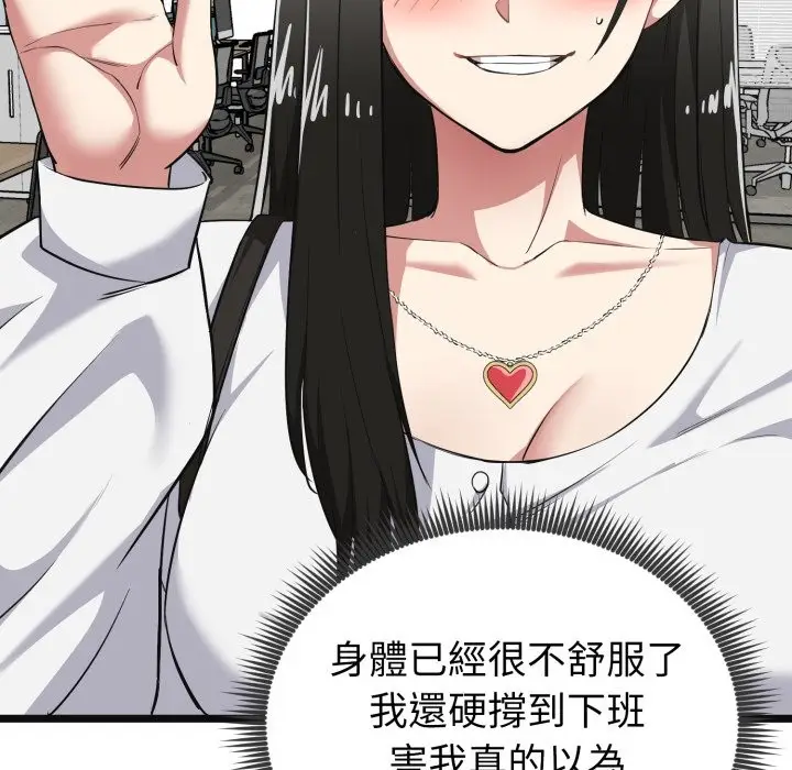漫画《启动复仇系统》第9话第185张图