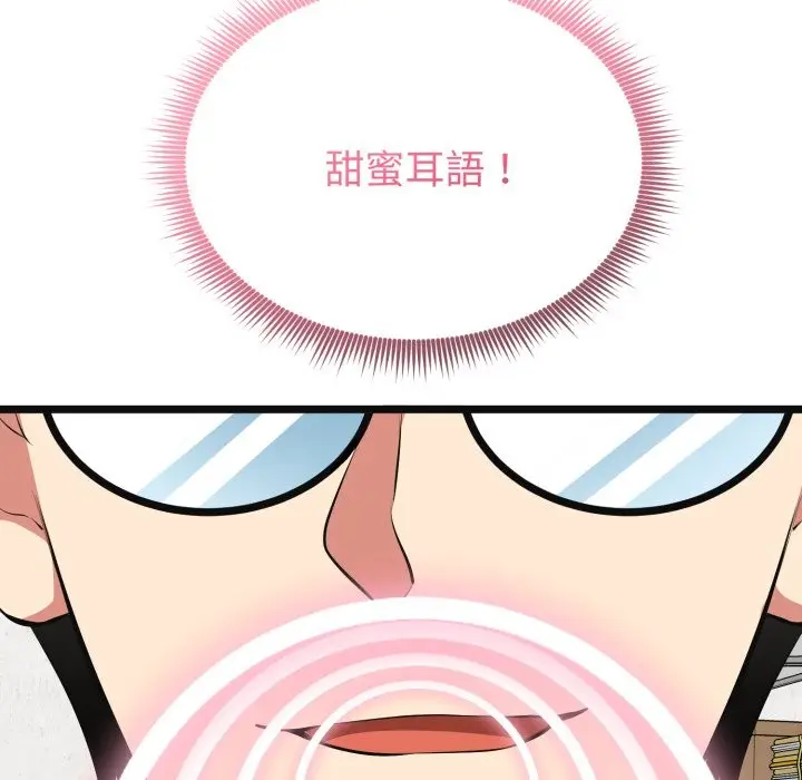 漫画《启动复仇系统》第9话第19张图