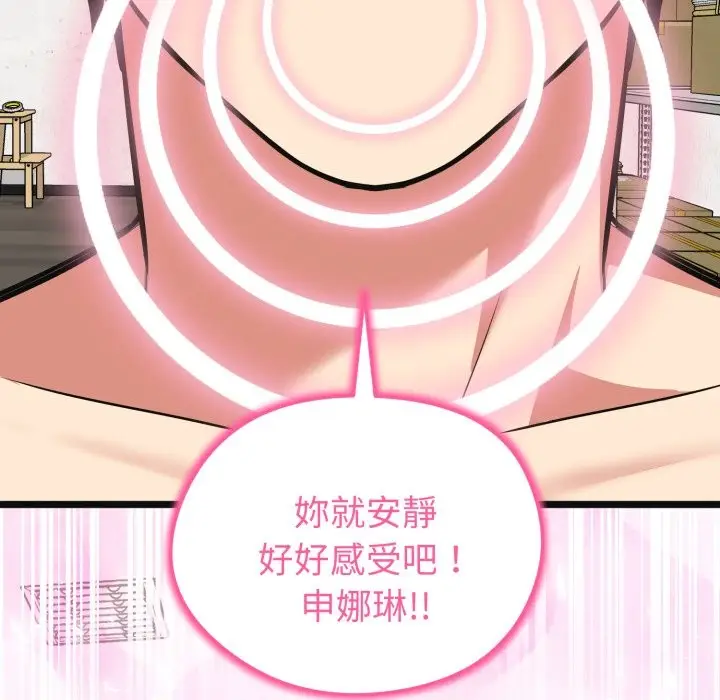 漫画《启动复仇系统》第9话第20张图