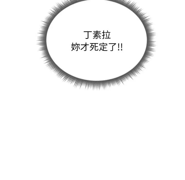 漫画《启动复仇系统》第9话第223张图